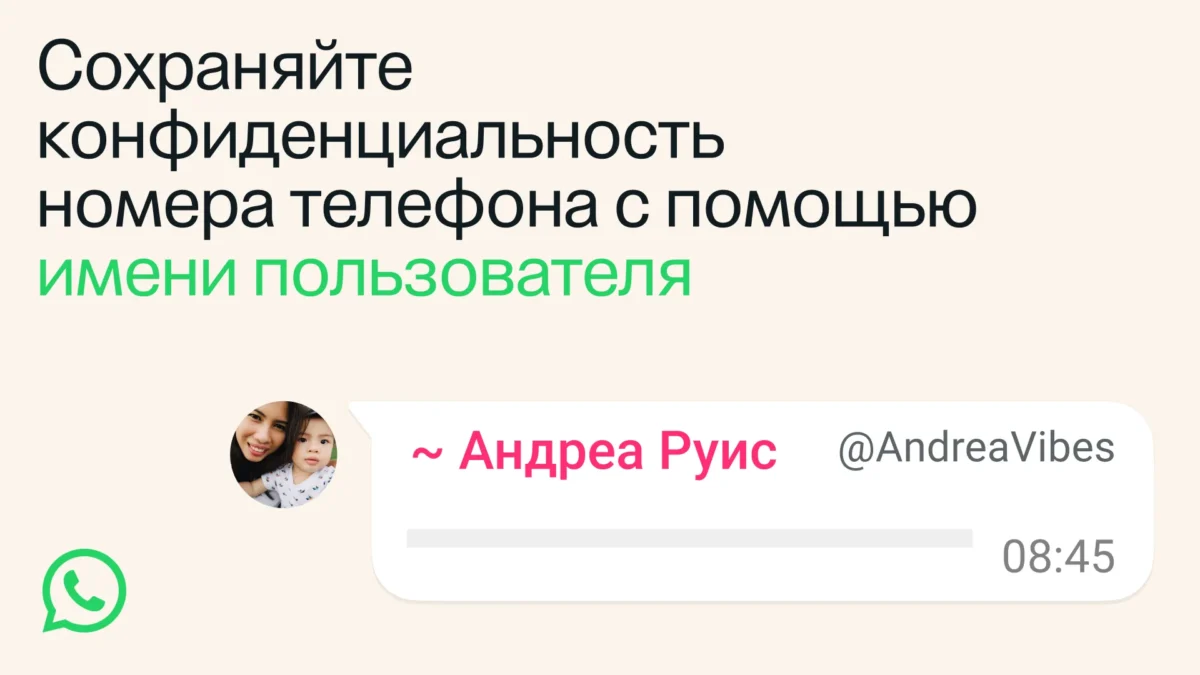 WhatsApp имена пользователей