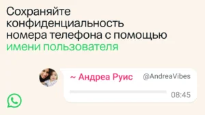 В WhatsApp появились имена пользователей: как занять своё сейчас