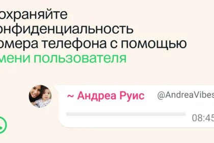 WhatsApp имена пользователей