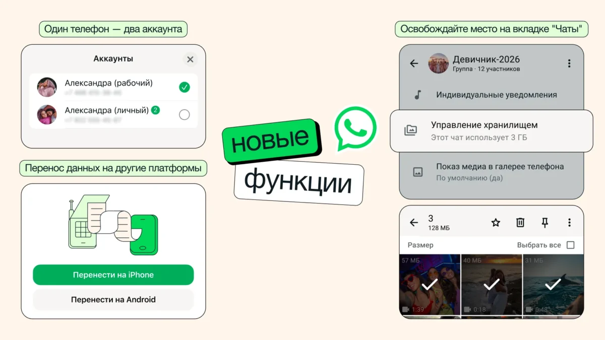 WhatsApp на iPhone получил два аккаунта: что важно проверить