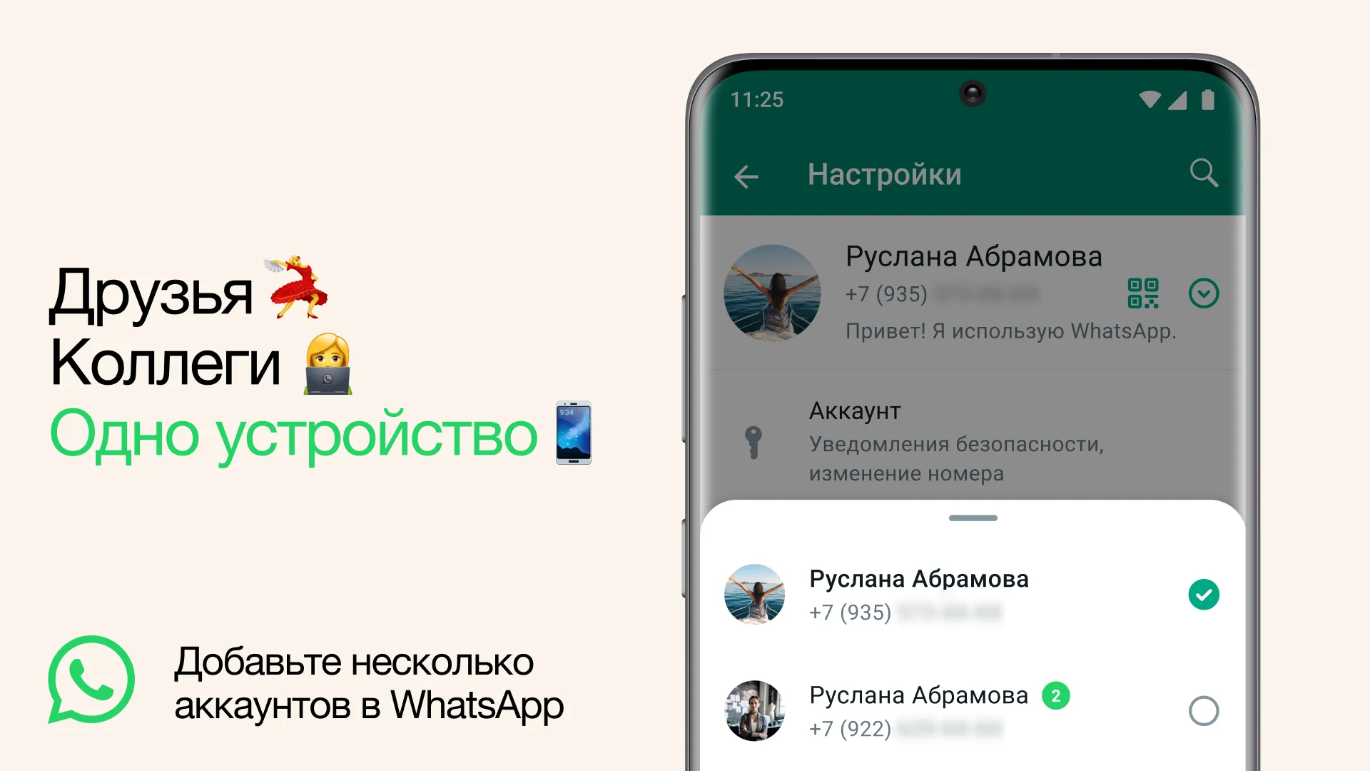 WhatsApp с двумя аккаунтами на iPhone