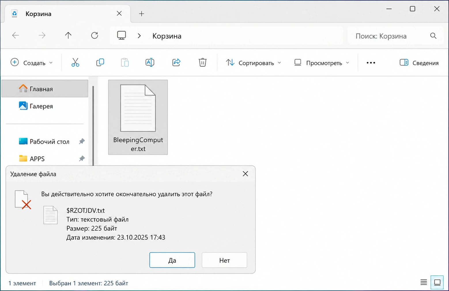Ошибка Корзины в Windows