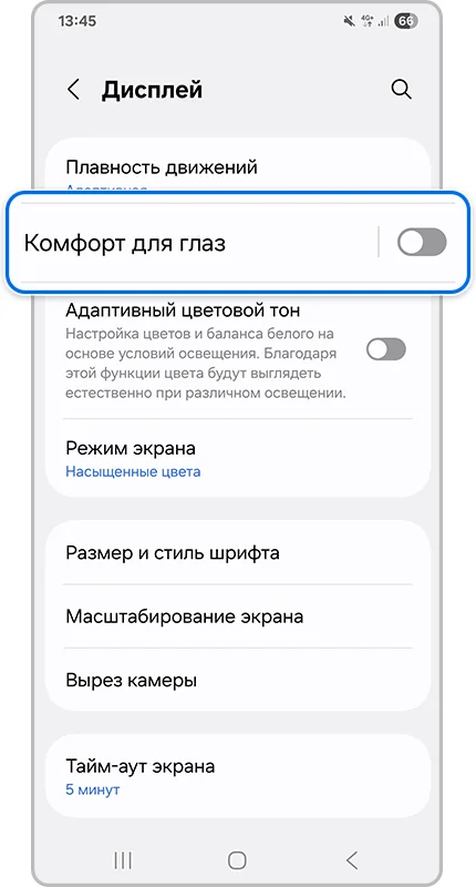 Пункт Комфорт для глаз в настройках дисплея на смартфоне Galaxy