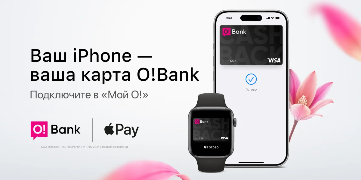 Карта O!Bank в Apple Wallet на iPhone и Apple Watch