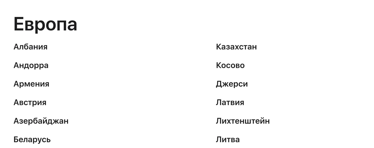 Список стран поддержки Apple Pay на сайте Apple, раздел Европа