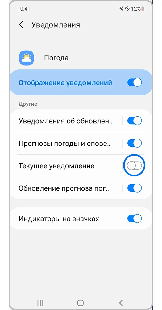 Экран категорий уведомлений приложения на Samsung Galaxy с отдельными переключателями