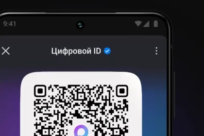 Экран Цифрового ID в мессенджере МАКС с QR-кодом