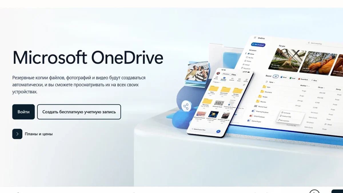 Официальная страница Microsoft OneDrive
