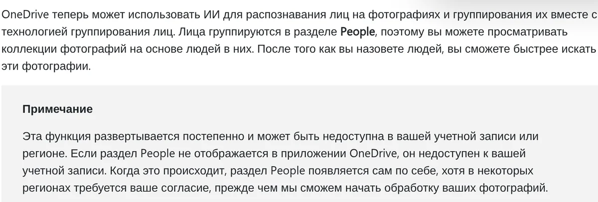 Примечание в справке Microsoft: раздел People появляется сам по себе, в некоторых регионах требуется согласие
