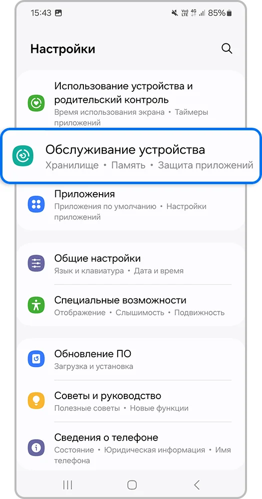 Меню настроек Galaxy с выделенным пунктом «Обслуживание устройства»