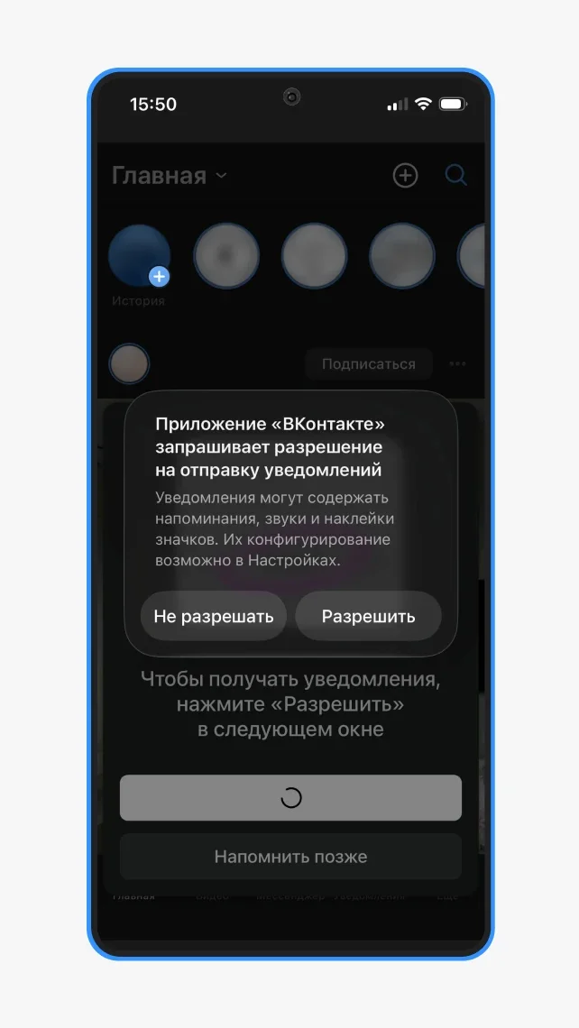 Системный запрос iPhone на отправку уведомлений от веб-приложения ВКонтакте