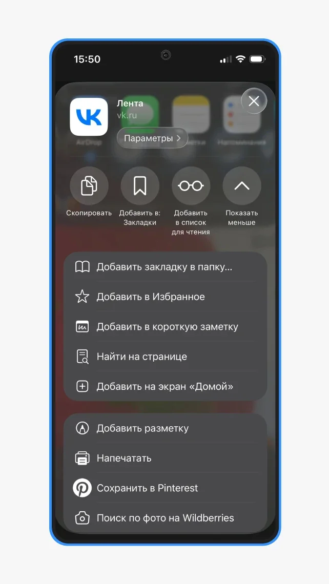 Пункт «Добавить на экран «Домой»» в меню «Поделиться» Safari на iPhone