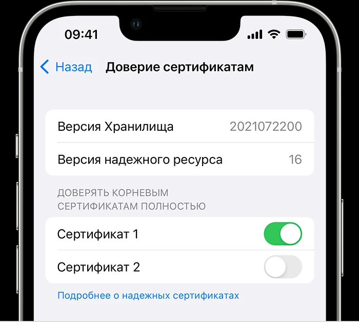 Экран iOS «Доверие сертификатам» с переключателями доверия корневым сертификатам