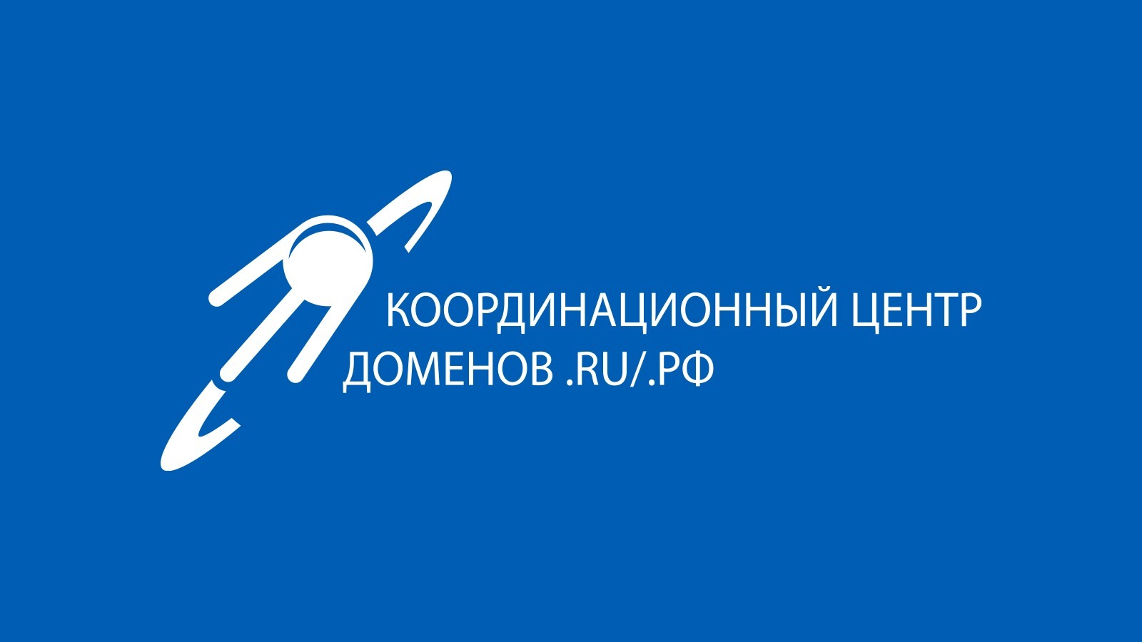 Логотип Координационного центра доменов .RU/.РФ