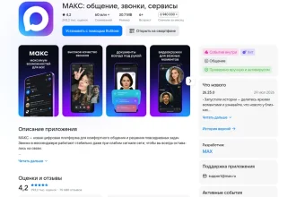 Карточка приложения МАКС в RuStore с размером 30,7 МБ
