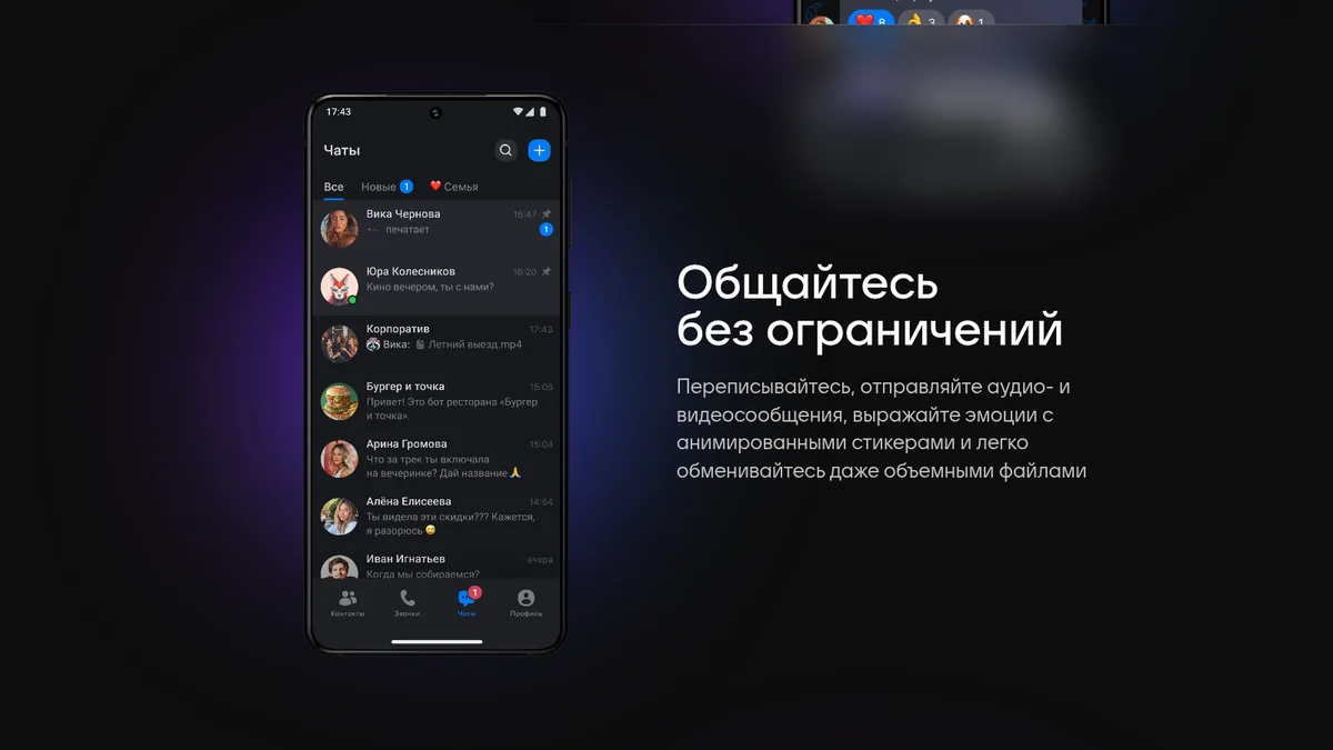Список чатов МАКС с видеофайлом во вложении