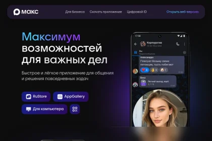Официальная страница мессенджера МАКС с приложением на смартфоне
