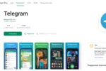 Страница приложения в Google Play с кнопкой «Установить», открытая с российского IP-адреса