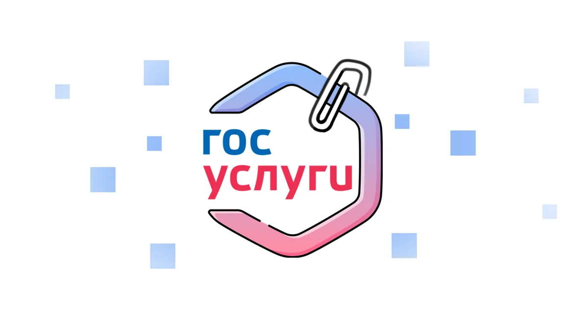 Знак портала «Госуслуги», откуда скачивают сертификаты Минцифры