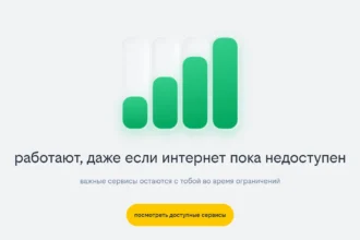 Страница билайна о сервисах, которые работают при ограничении мобильного интернета