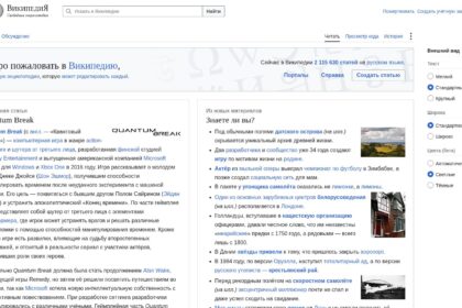 Главная страница русской Википедии в браузере