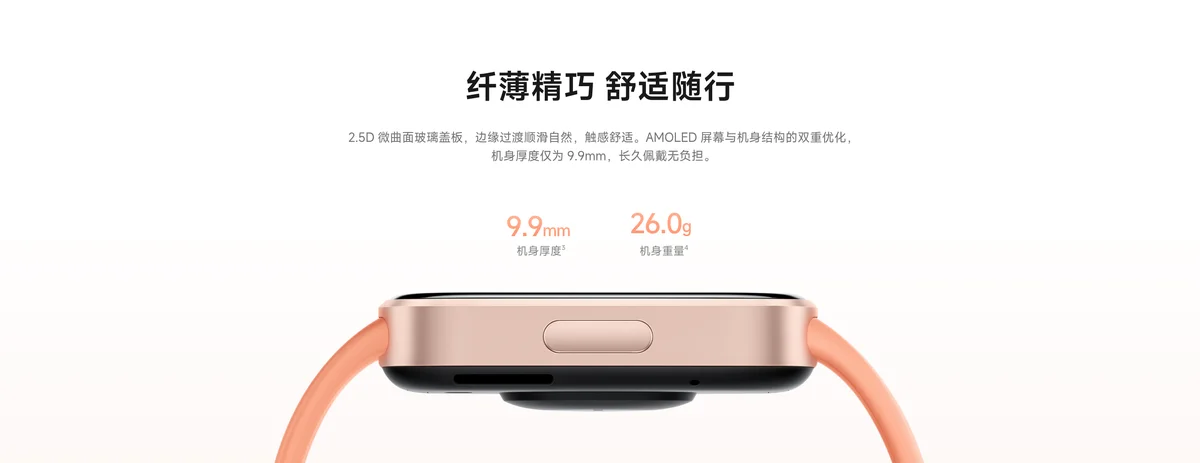 Толщина корпуса Redmi Watch 6 Active 9,9 мм и вес 26 грамм