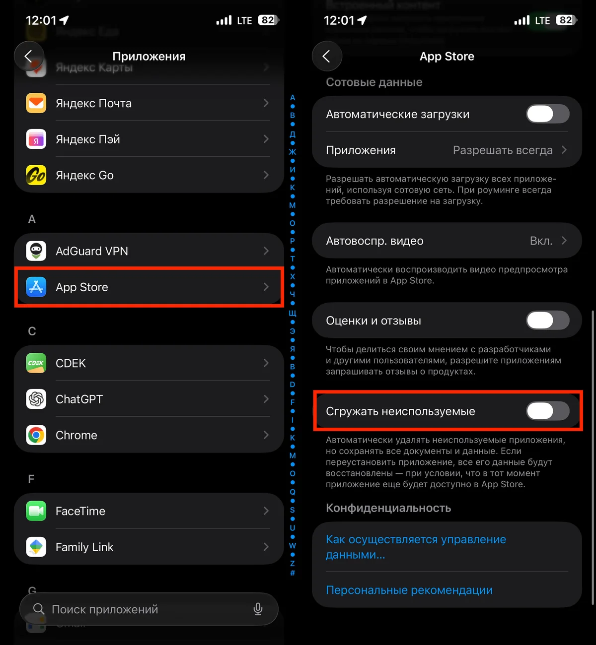 Раздел «Приложения» в Настройках iPhone и переключатель «Сгружать неиспользуемые» на экране App Store