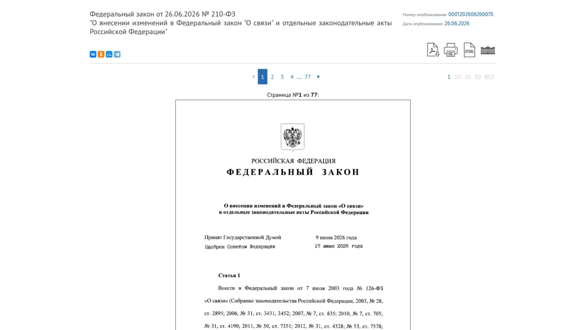 Антифрод 2.0: какие нормы закона заработали с сентября