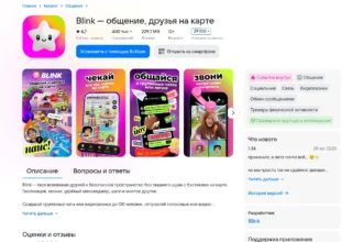 Карточка приложения Blink в каталоге RuStore