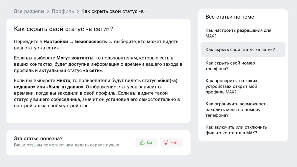 Справка МАКС: как скрыть статус «в сети» через Настройки и Безопасность