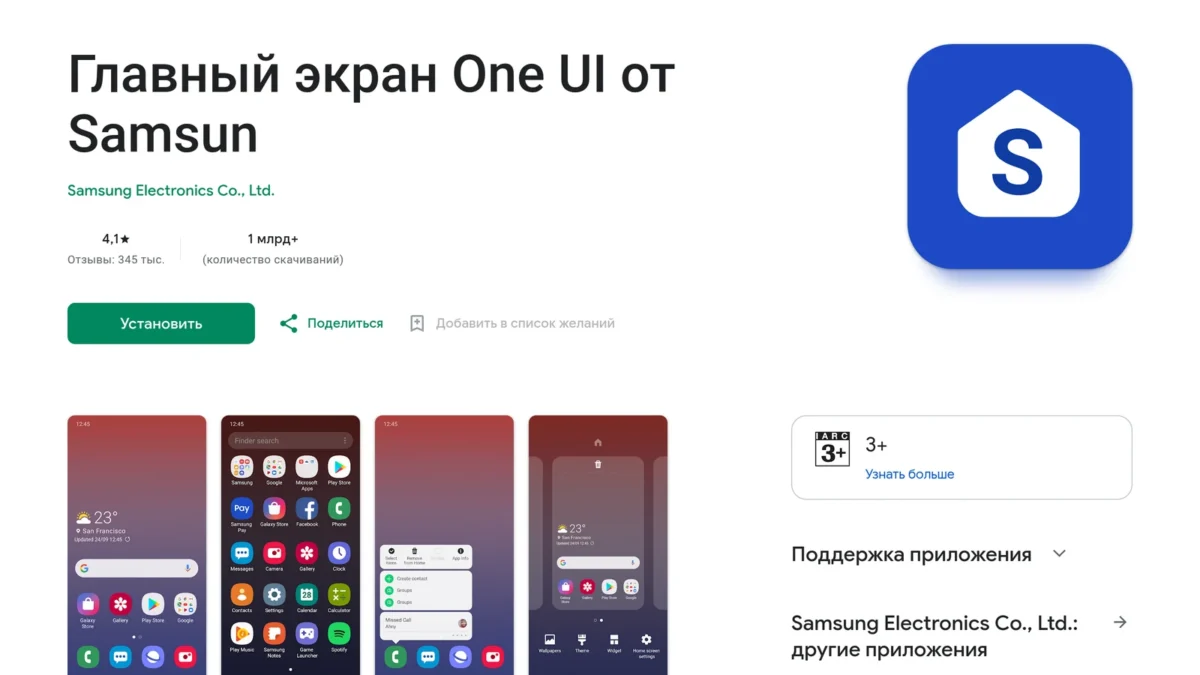 Страница приложения Главный экран One UI от Samsung в Google Play
