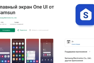 Страница приложения Главный экран One UI от Samsung в Google Play