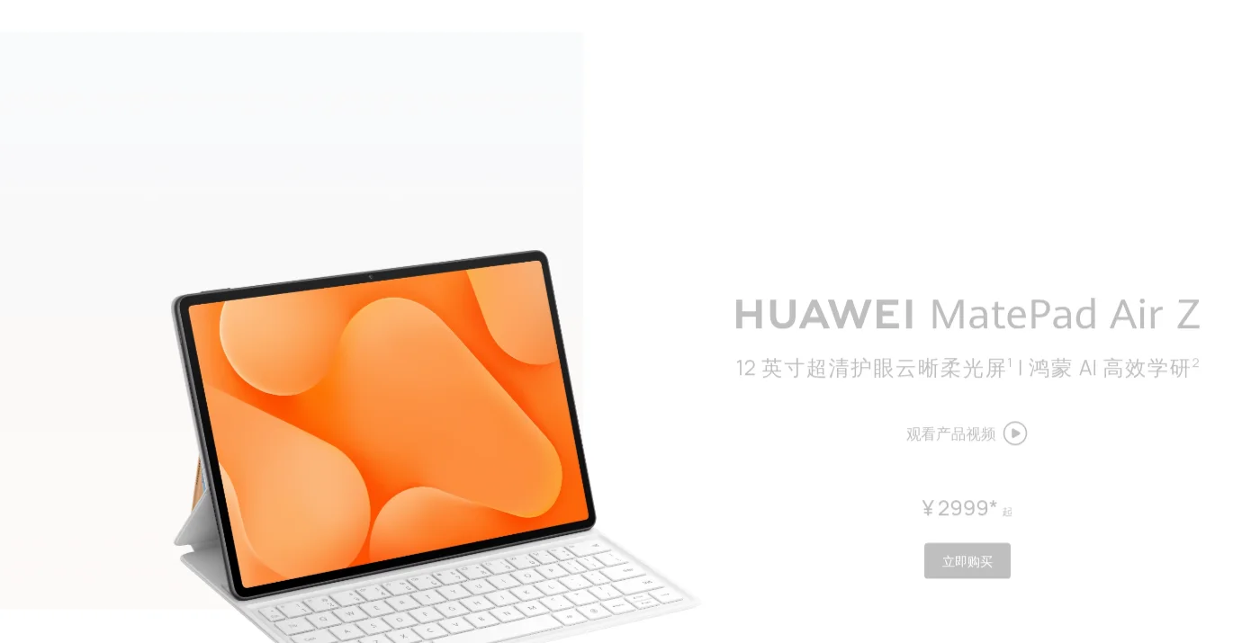 HUAWEI MatePad Air Z с клавиатурой — официальная страница Huawei