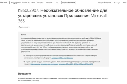 Справка Microsoft по KB5002907 с предупреждением о приостановке обновления