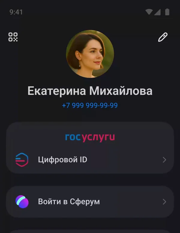 Пункт «Цифровой ID» в блоке Госуслуг на вкладке профиля МАКС