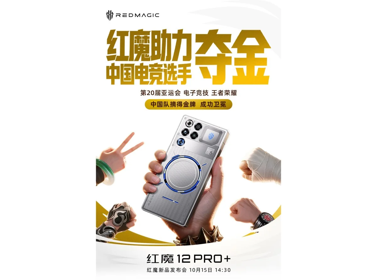 Официальный постер RedMagic 12 Pro+ с датой презентации 15 октября