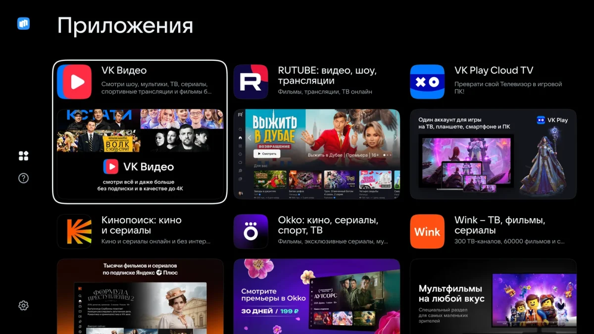 Каталог приложений RuStore для Android TV с VK Видео, RUTUBE и Кинопоиском