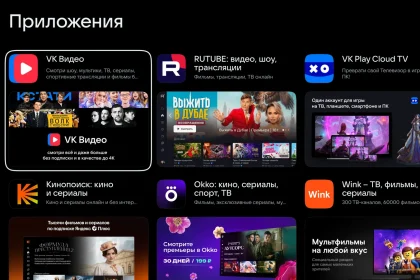 Каталог приложений RuStore для Android TV с VK Видео, RUTUBE и Кинопоиском