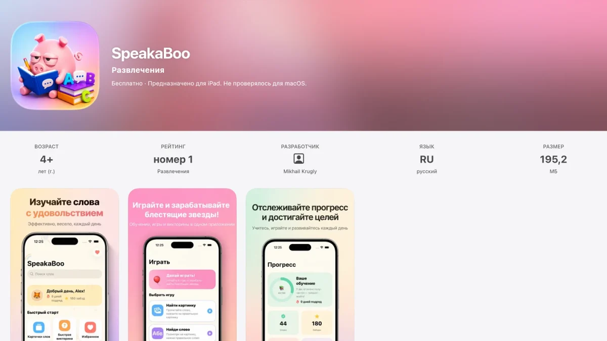 СберKids скачать на айфон: в App Store приложение называется SpeakaBoo