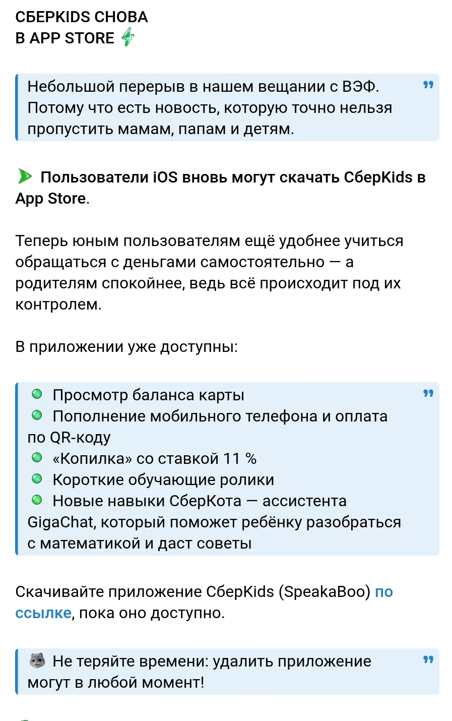 Пост Сбера с названием SpeakaBoo и ссылкой на приложение