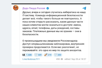 Заявление «Додо Пиццы» о кибератаке в Telegram-канале компании