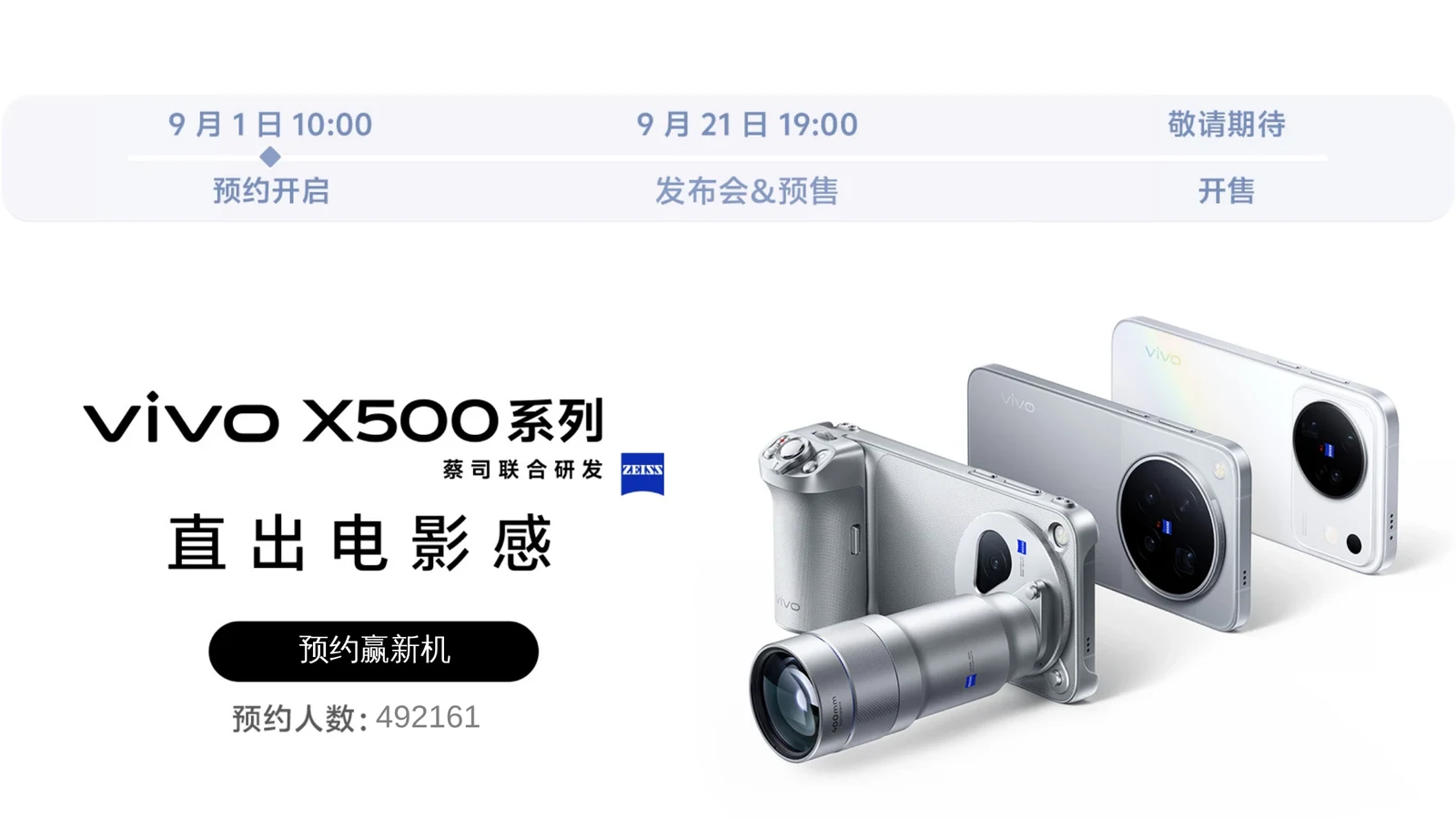 Официальная страница серии vivo X500: презентация 21 сентября