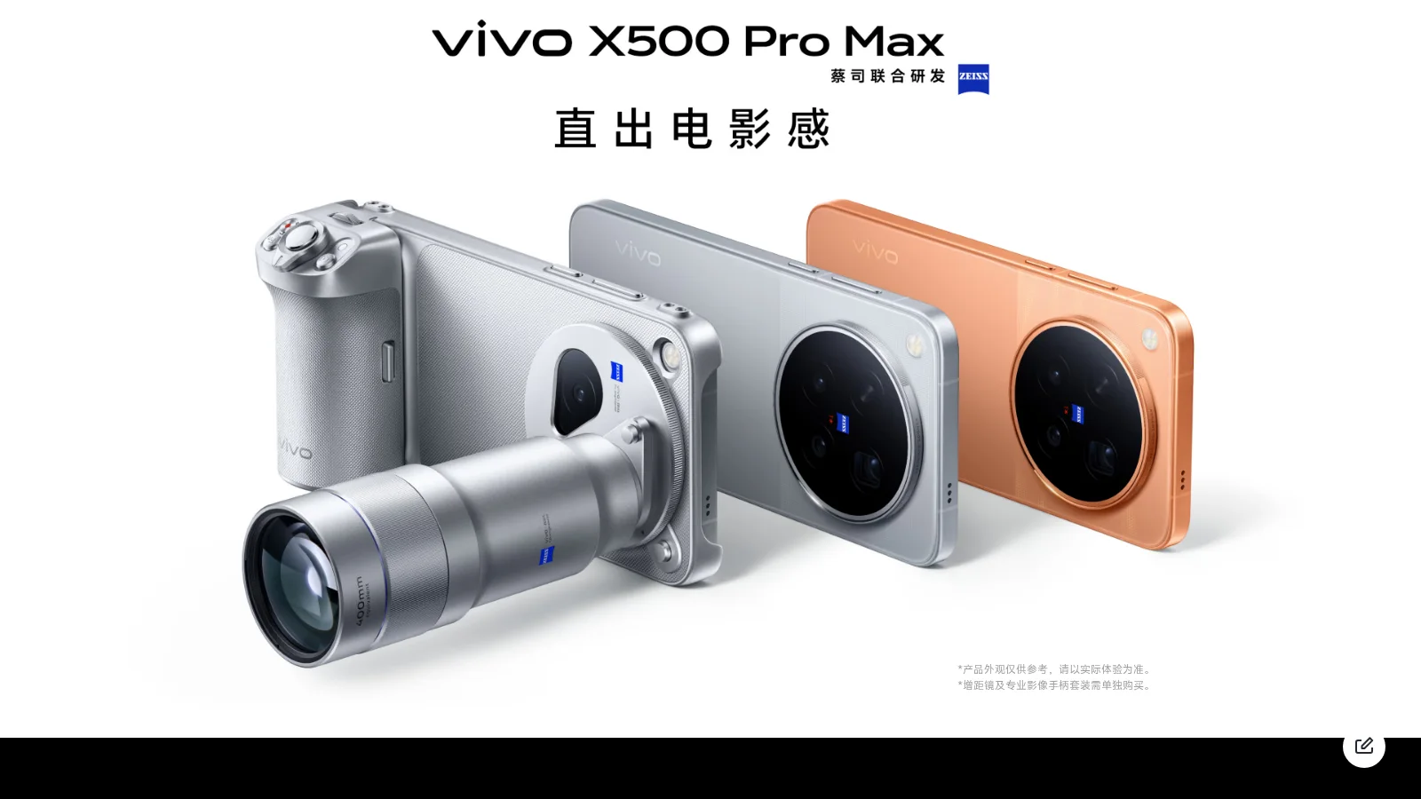 vivo X500 Pro Max с телеконвертером — официальная страница vivo