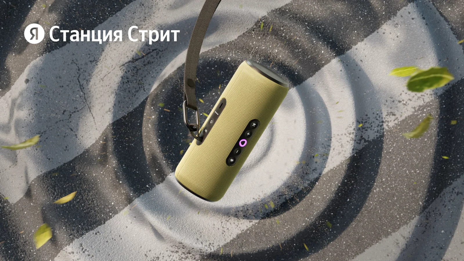 Умная колонка Яндекс Станция Стрит с Алисой