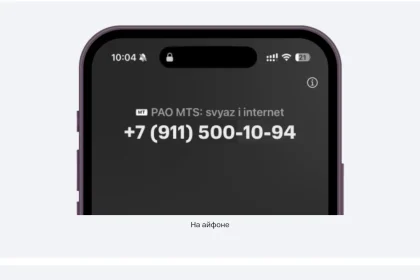 Пример маркировки звонка на экране iPhone — изображение МТС