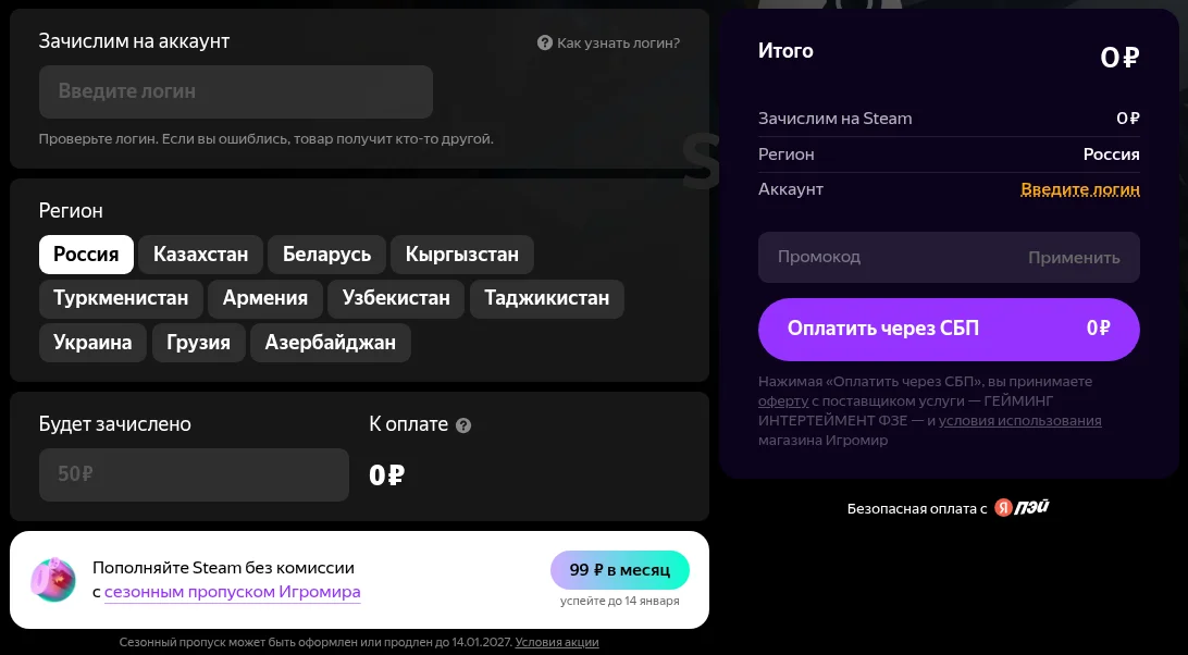 Форма пополнения кошелька Steam в Игромире: логин, регион, сумма и поле промокода