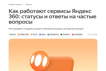 Страница статусов Яндекс 360 с ответами о работе Диска и сохранности файлов