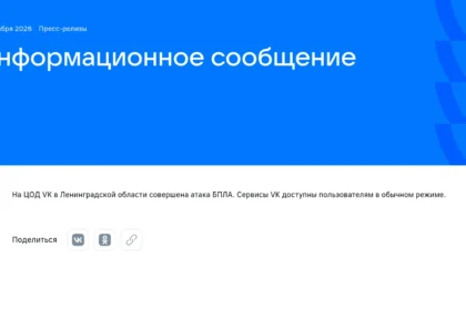 Информационное сообщение VK от 18 октября об атаке на ЦОД в Ленинградской области
