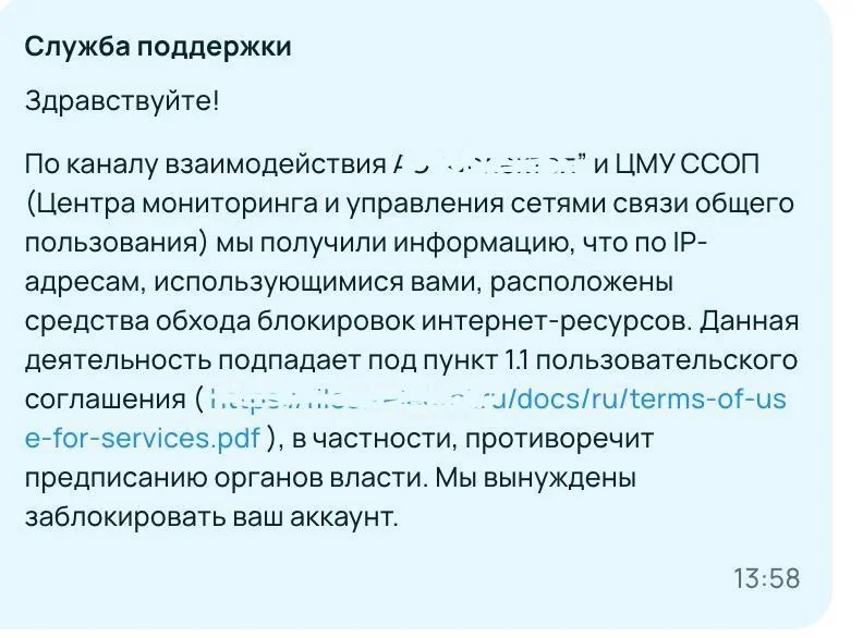 Сообщение хостинг-провайдера о блокировке аккаунта Xbox DNS по информации ЦМУ ССОП