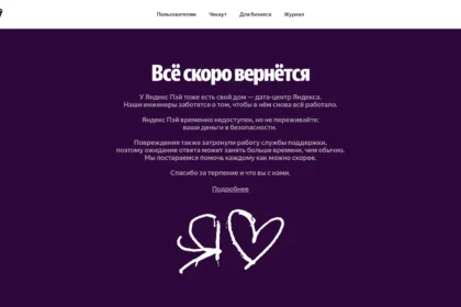 Страница-заглушка Яндекс Пэй «Всё скоро вернётся» после сбоя дата-центра